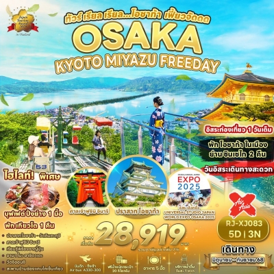 CDRJXJ083-OSAKA KYOTO MIYAZU FREEDAY 5วัน 3คืน